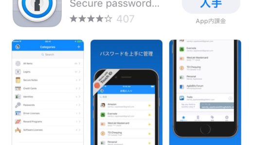 【便利アプリ】仮想通貨取引所のセキュリティ対策に「1password」をiPhoneとMacで連携