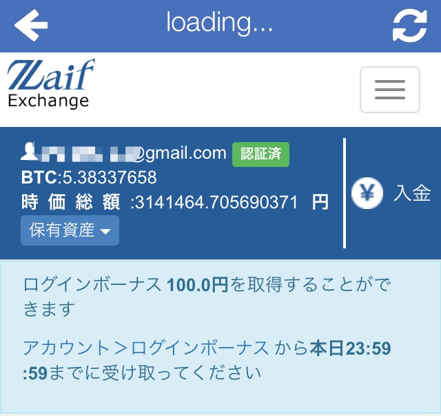 【お得】Zaifのログインボーナスで毎日100円ゲットできる！条件を要チェック！