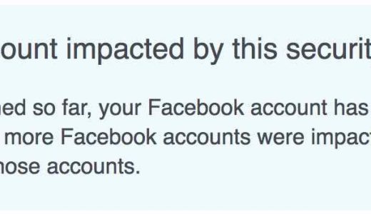 Facebookの情報流出問題。自分のアカウントの影響を確認する方法