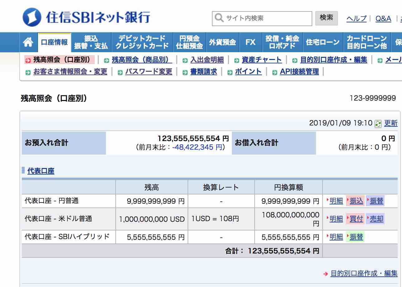 詐欺注意 銀行口座画面の改ざん ネットでの金持ちアピールは簡単 副業サラリーマン投資 Pandablog