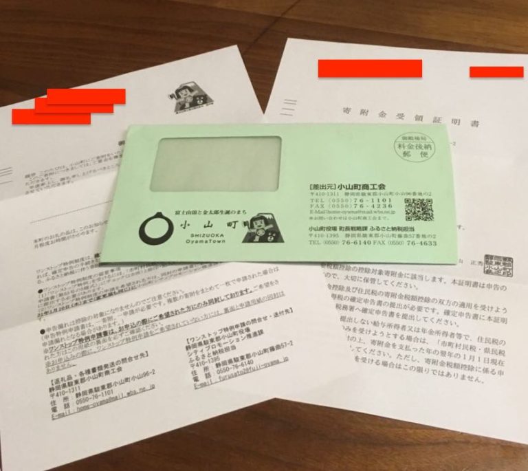 Amazonギフト券でおなじみの静岡県小山町から、ふるさと納税の「寄附金受領証明書」が到着。 副業サラリーマン